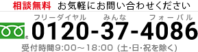 お電話でのお問い合わせは、フリーダイヤル：0120-37-4086（みんなフォーバル）　受付時間9:00?18:00（土日祝日を除く）