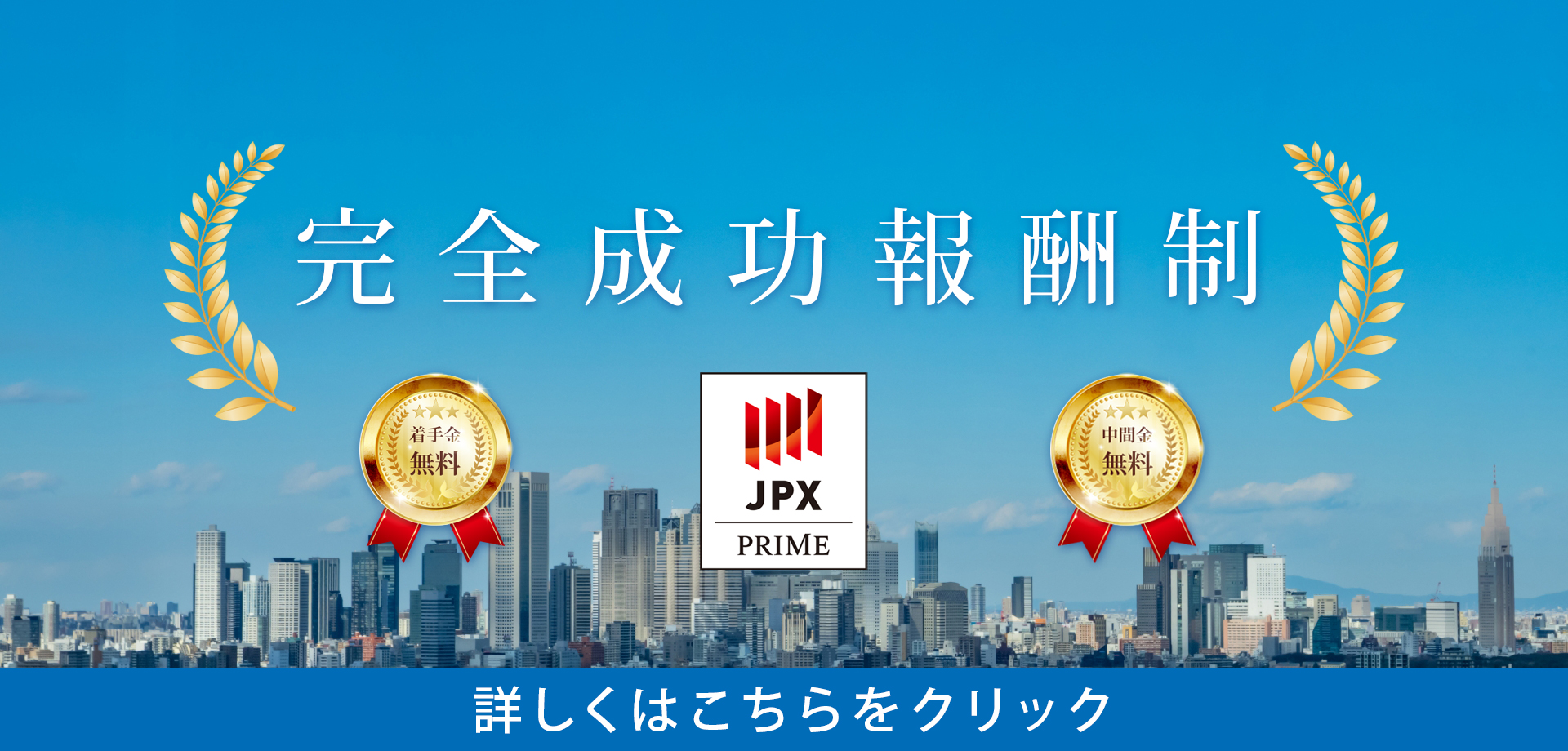 完全成功報酬制