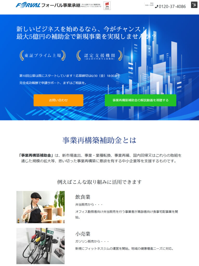 第10回事業再構築補助金活用セミナー