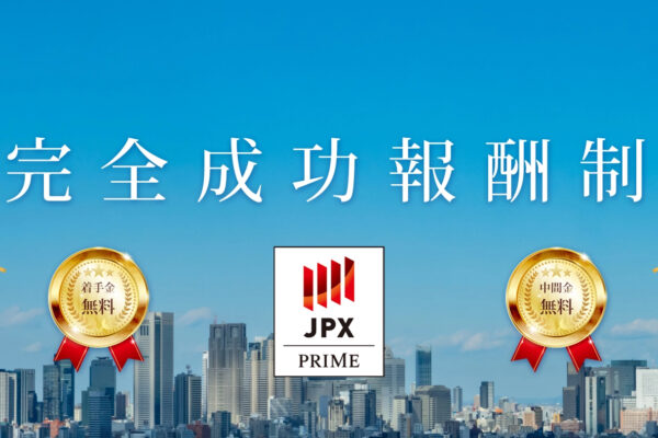 完全成功報酬