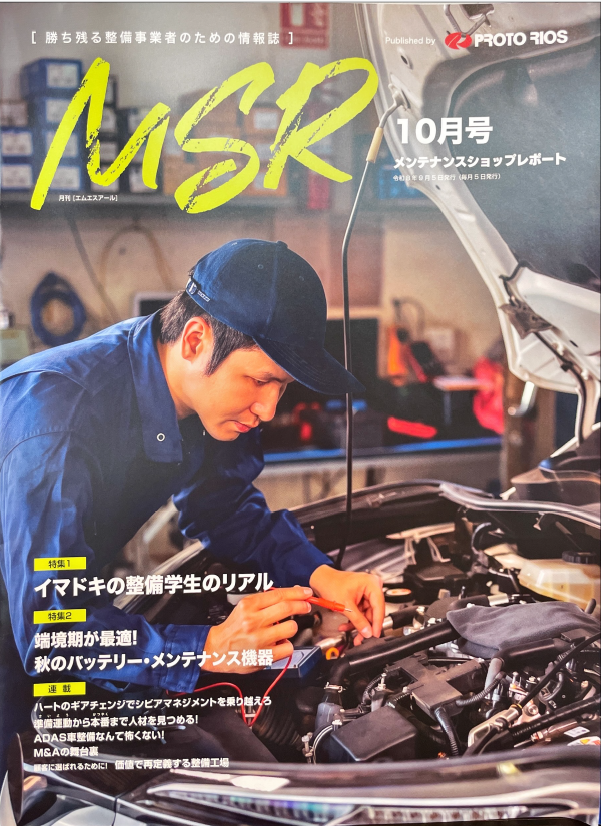 MSR 10月号